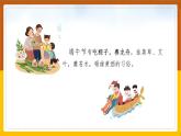 人教版语文一年级下册第4单元《端午粽》课件