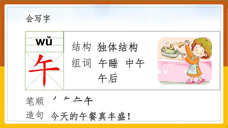 人教版语文一年级下册第4单元《端午粽》课件第8页