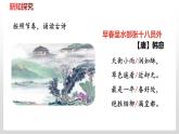 4 早春呈水部张十八员外课件PPT
