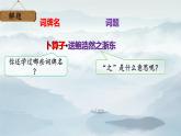 8卜算子·送鮑浩然之浙東新 - 副本課件PPT