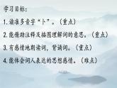 8卜算子·送鮑浩然之浙東新 - 副本課件PPT