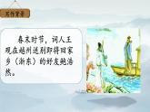 8卜算子·送鮑浩然之浙東新 - 副本課件PPT