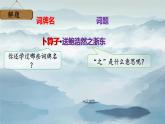 8卜算子·送鮑浩然之浙東新課件PPT