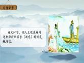 8卜算子·送鮑浩然之浙東新課件PPT