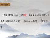 8卜算子·送鮑浩然之浙東新課件PPT