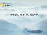 8卜算子·送鮑浩然之浙東新課件PPT