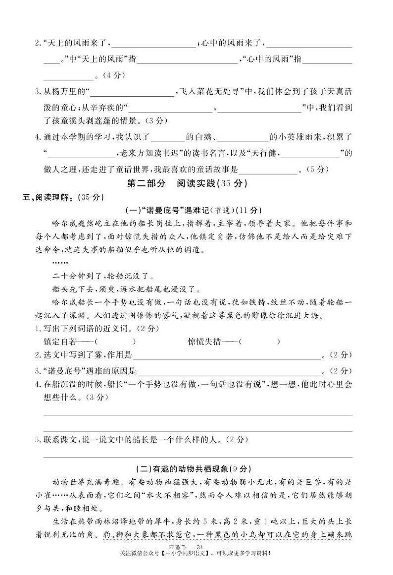 【同步备课精品】部编版四年级下册语文期末测试卷 4共9份（带答案）02