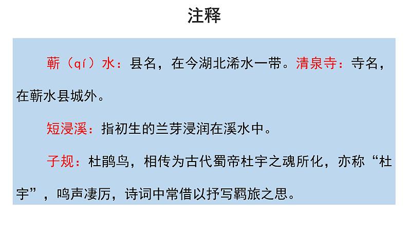 9 浣溪沙课件PPT第6页