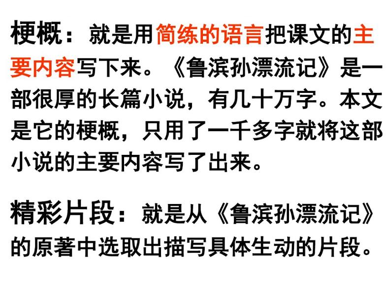 《鲁滨孙漂流记》统编版六年级下册语文 课件第3页