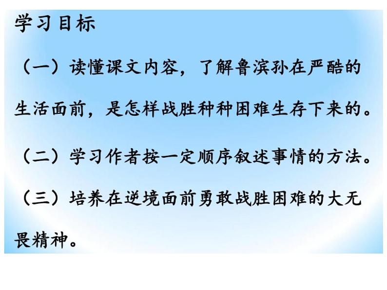 《鲁滨孙漂流记》统编版六年级下册语文 课件第4页