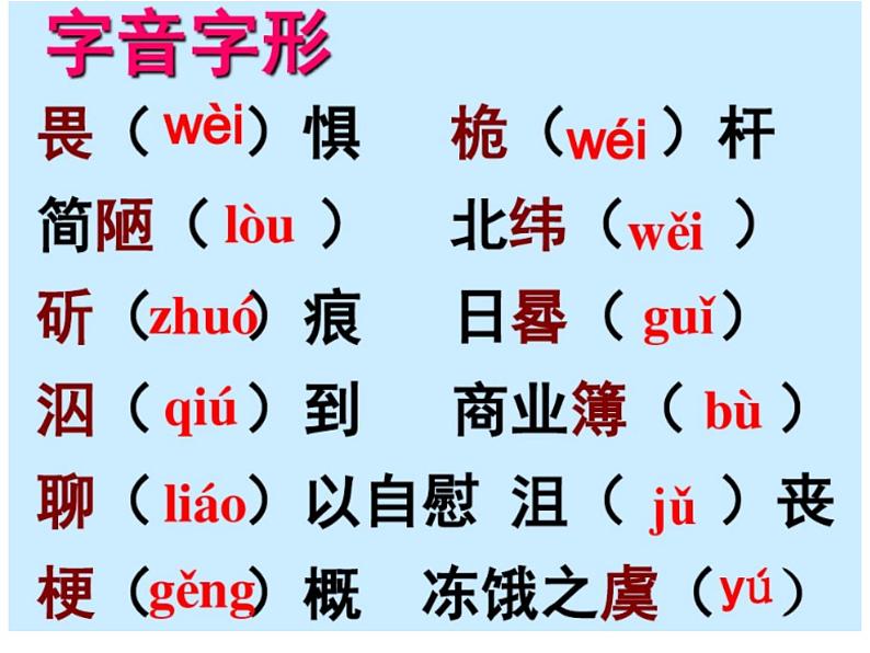 《鲁滨孙漂流记》统编版六年级下册语文 课件第8页