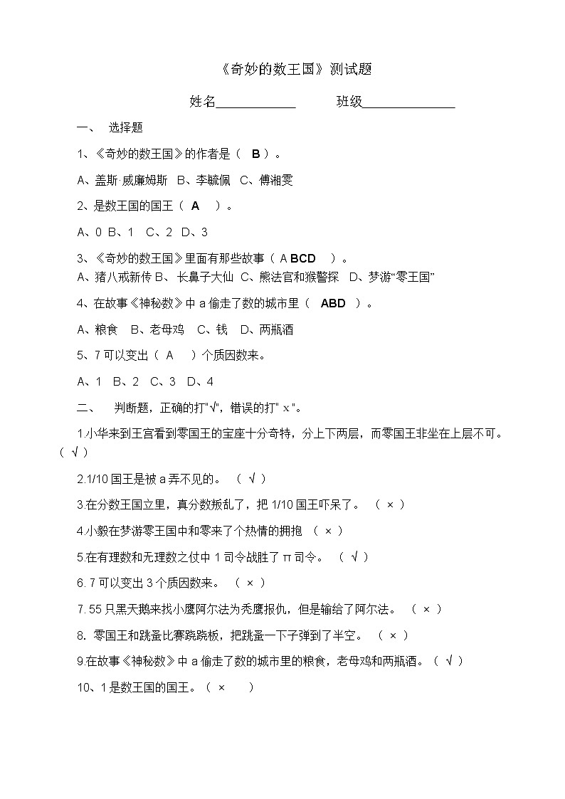 《奇妙的数王国》测试题及答案01