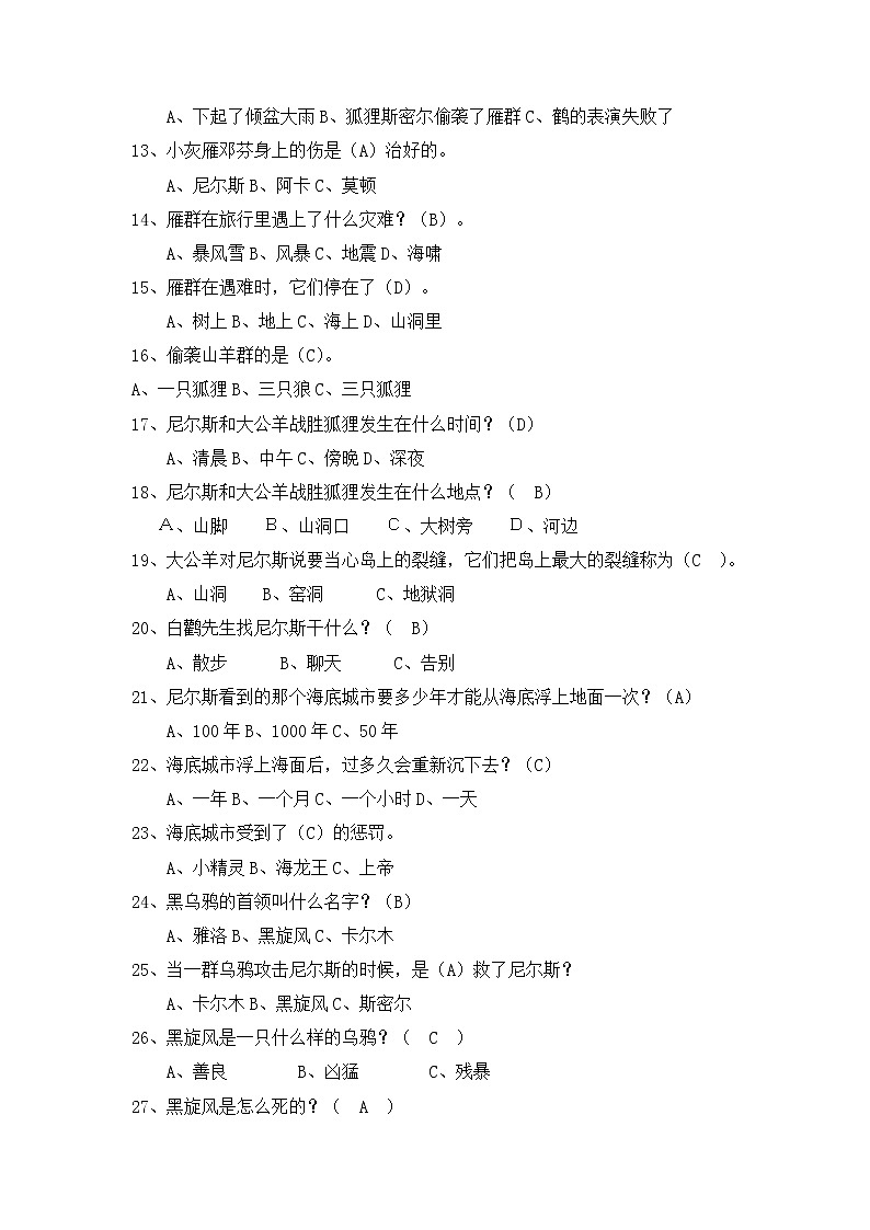 人教版三年级《尼尔斯骑鹅旅行记》测试题02