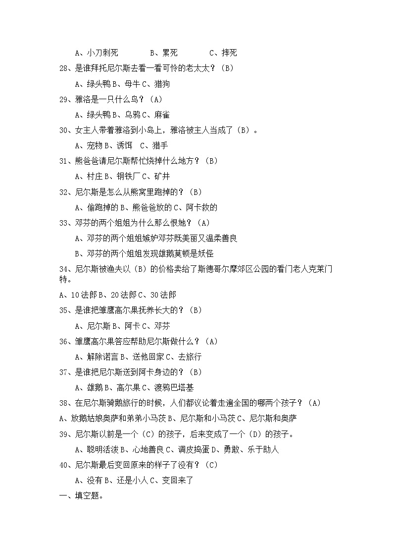 人教版三年级《尼尔斯骑鹅旅行记》测试题03