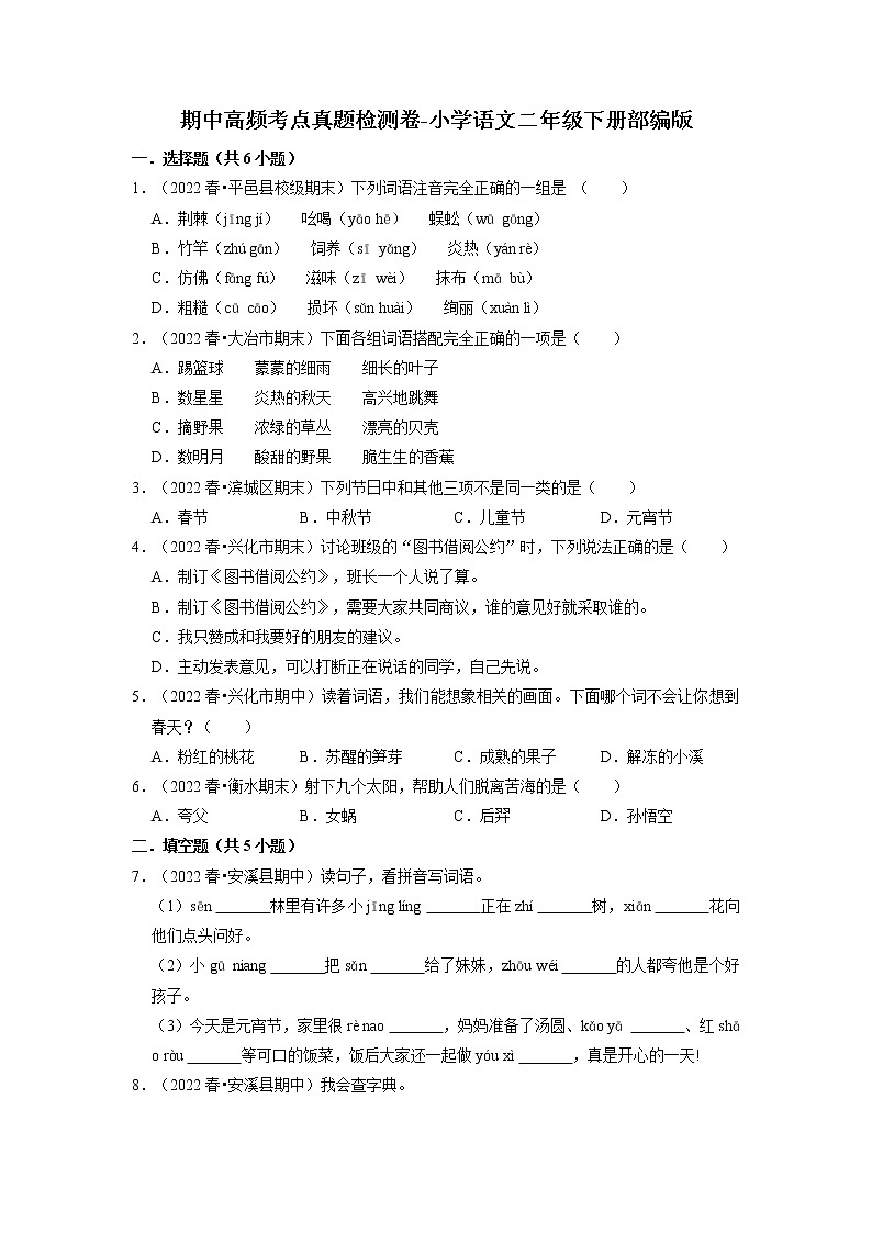 期中高频考点真题检测卷-2022-2023学年语文二年级下册（部编版）01