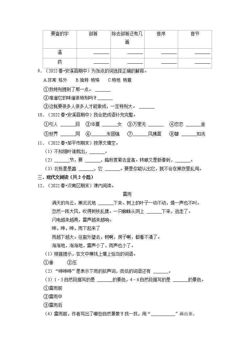 期中高频考点真题检测卷-2022-2023学年语文二年级下册（部编版）02
