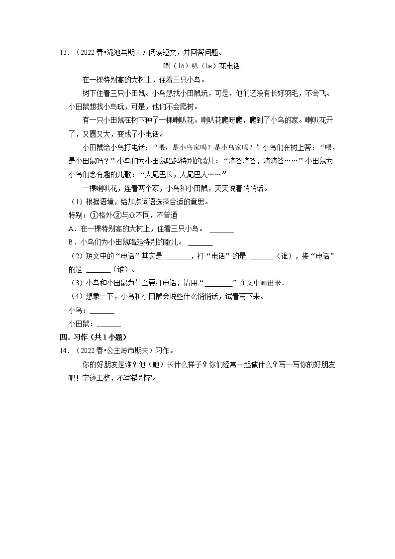 期中高频考点真题检测卷-2022-2023学年语文二年级下册（部编版）03