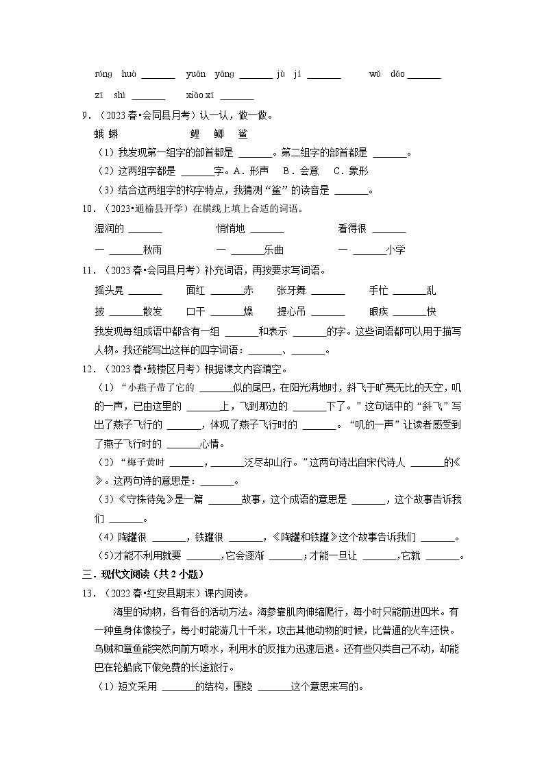 期中高频考点真题检测卷-2022-2023学年语文三年级下册（部编版）第2页