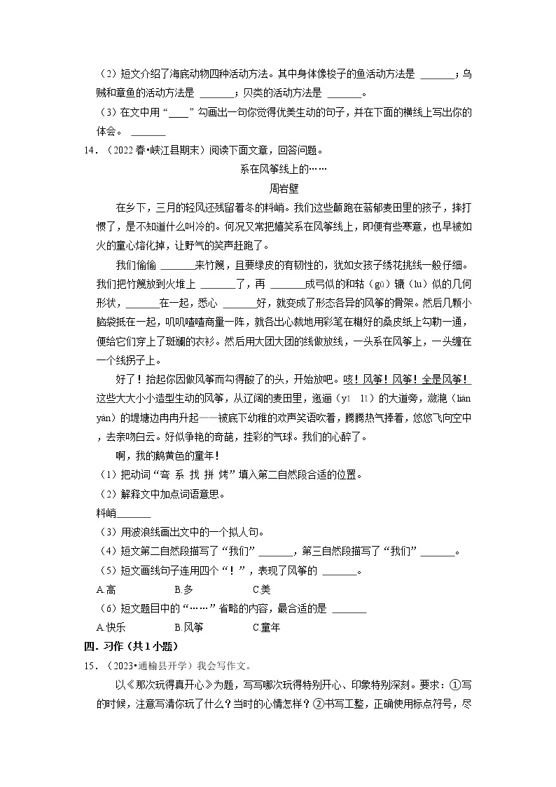 期中高频考点真题检测卷-2022-2023学年语文三年级下册（部编版）03