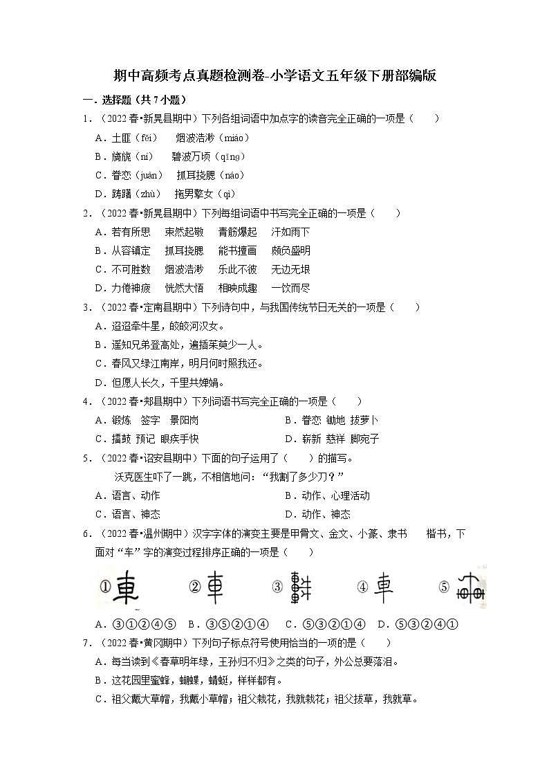 期中高频考点真题检测卷-2022-2023学年语文五年级下册（部编版）01