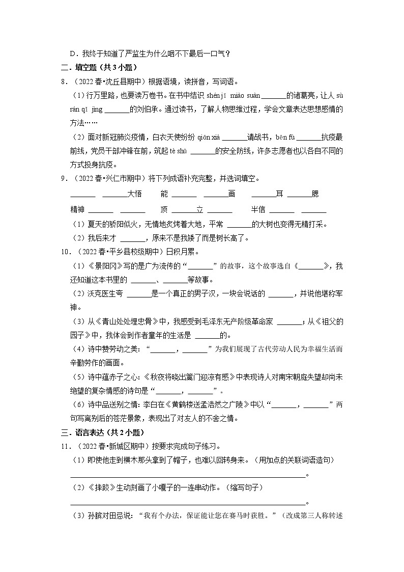 期中高频考点真题检测卷-2022-2023学年语文五年级下册（部编版）02