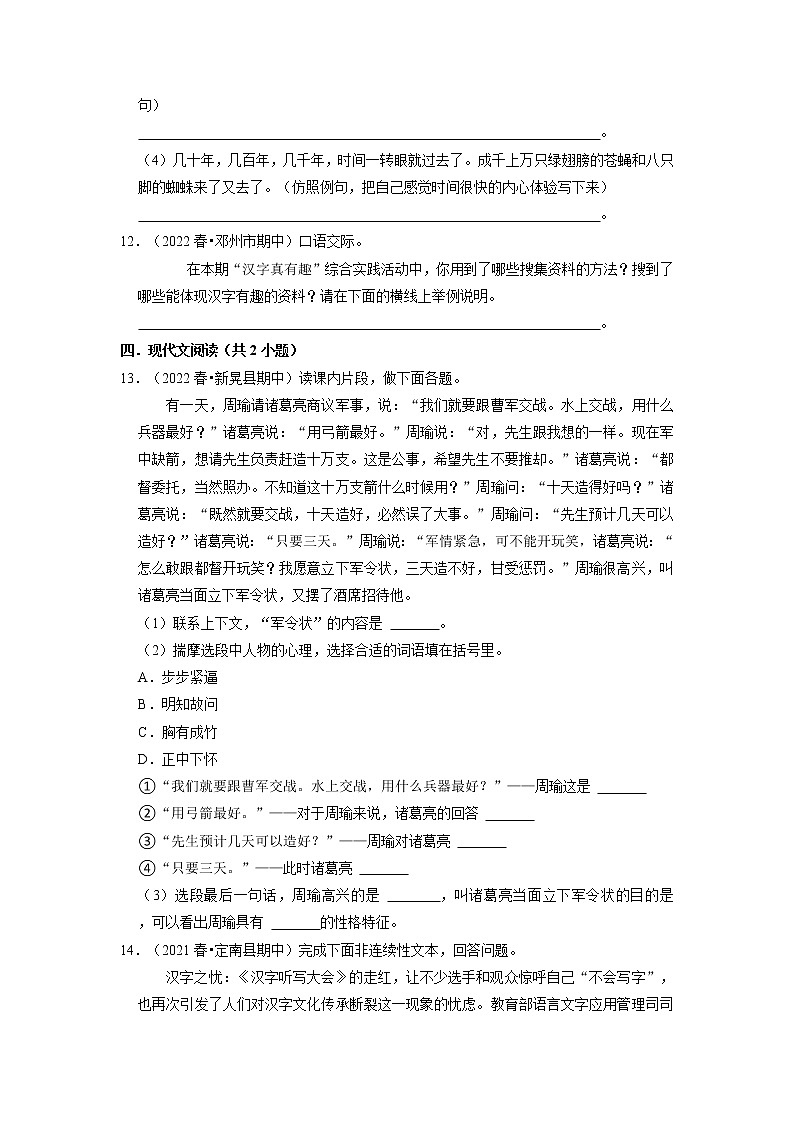 期中高频考点真题检测卷-2022-2023学年语文五年级下册（部编版）03