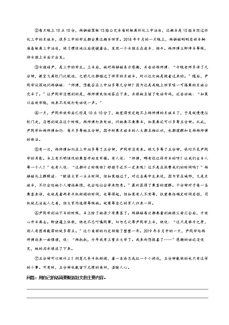 考点01：文章主要内容概括（讲解）（教师版）第3页