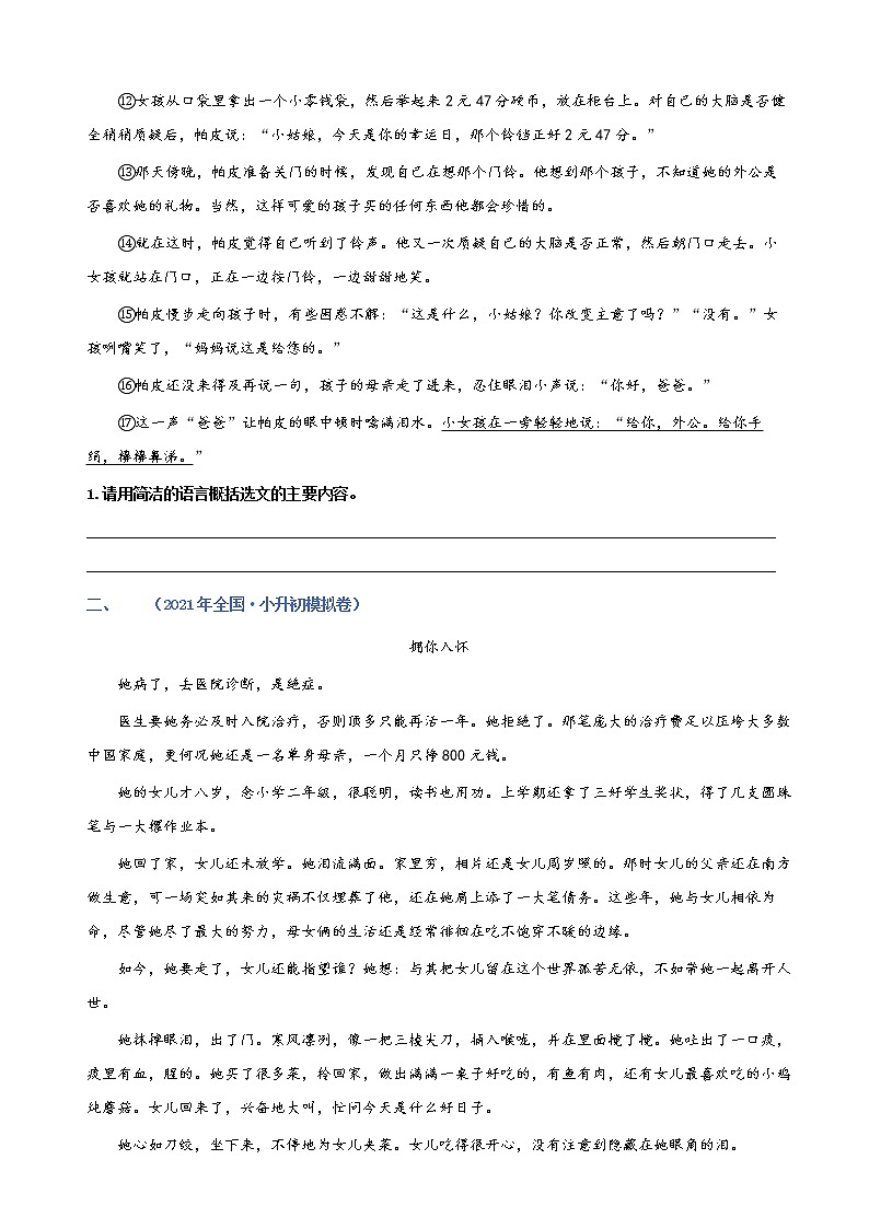 考点01：文章主要内容概括（练习）（学生版）02