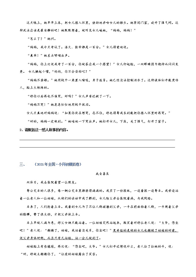 考点01：文章主要内容概括（练习）（学生版）03