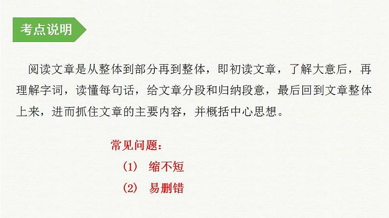 考点01  文章主要内容概括（课件）-2023年小升初语文记叙文阅读冲刺（部编版）学案02