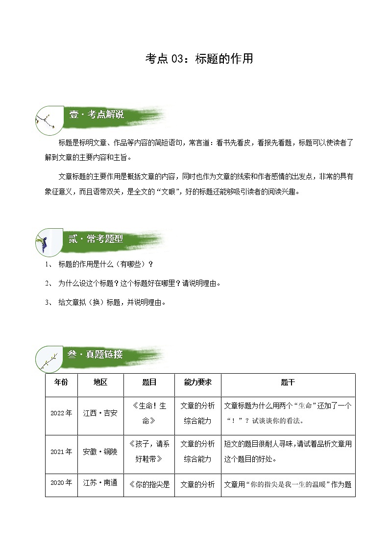 考点03：标题的作用（讲解）（教师版）第1页