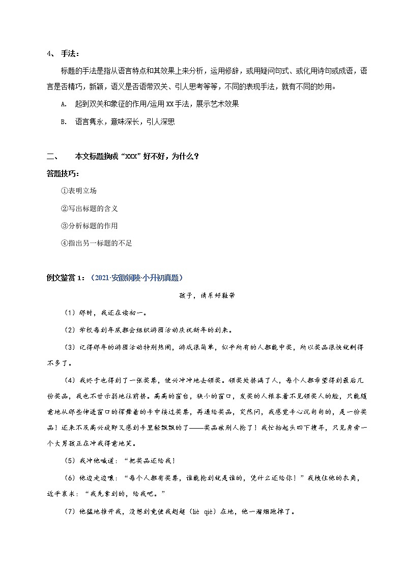 考点03：标题的作用（讲解）（教师版）第3页