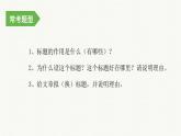 考点03   标题的作用（课件）-2023年小升初语文记叙文阅读冲刺（部编版）学案