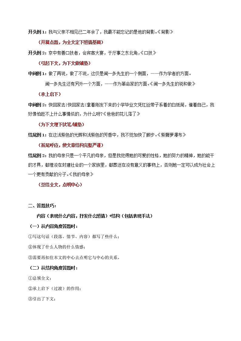 考点06：句段作用判断（讲解）（学生版） 学案03