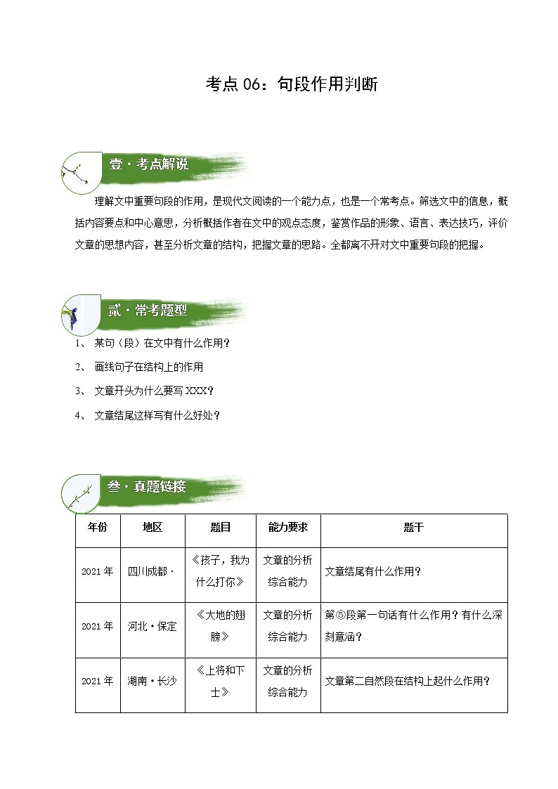 考点06：句段作用判断（讲解）（教师版） 学案01