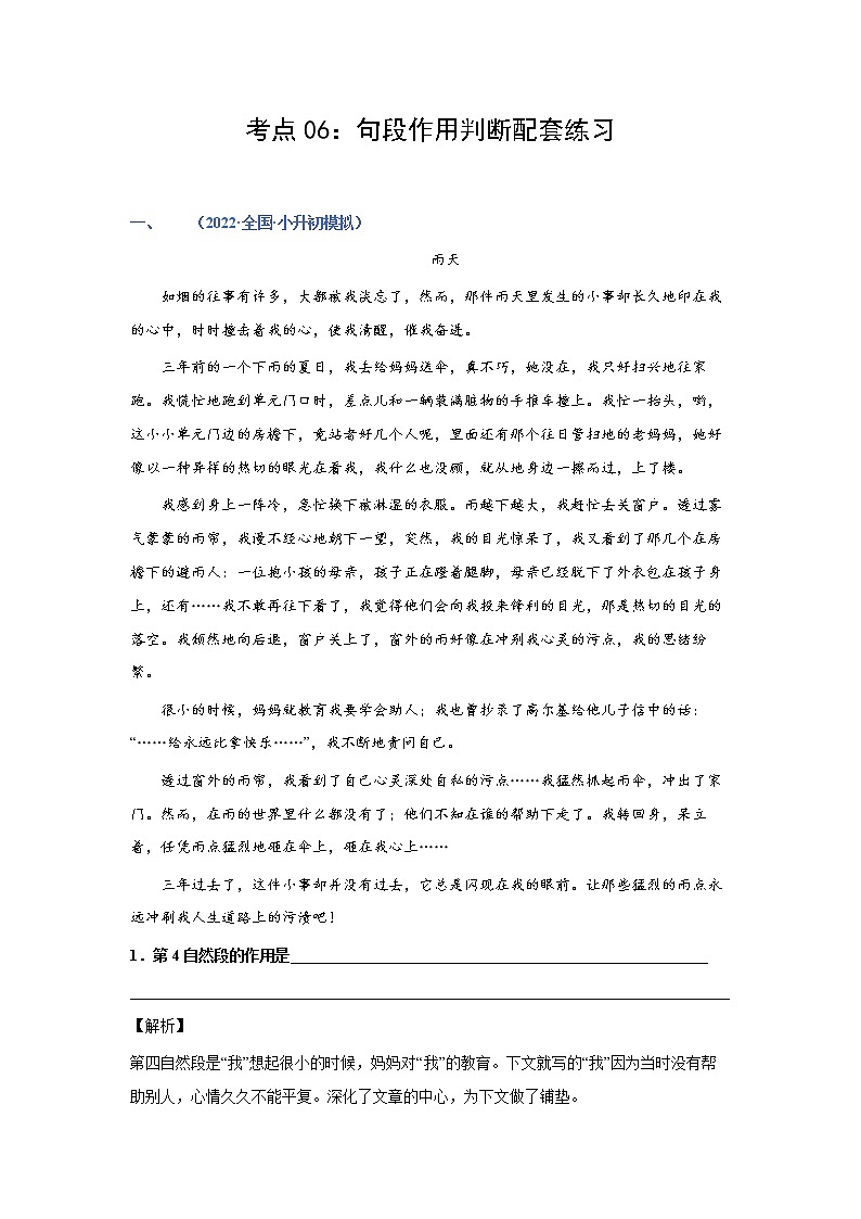 考点06：句段作用判断（练习）（教师版）01