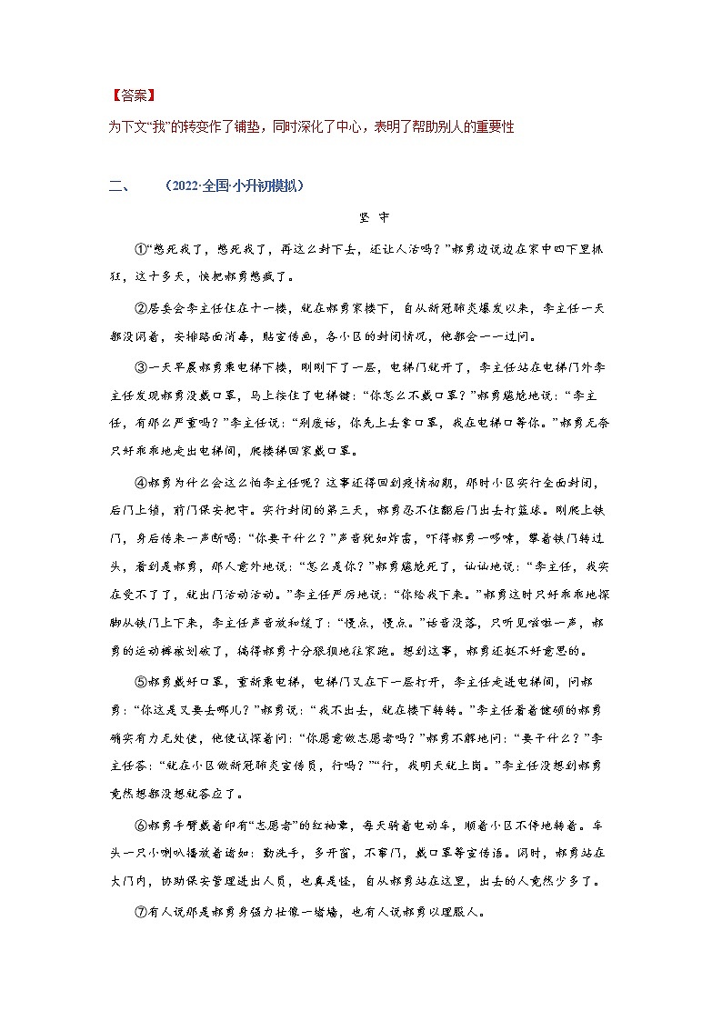 考点06：句段作用判断（练习）（教师版）02