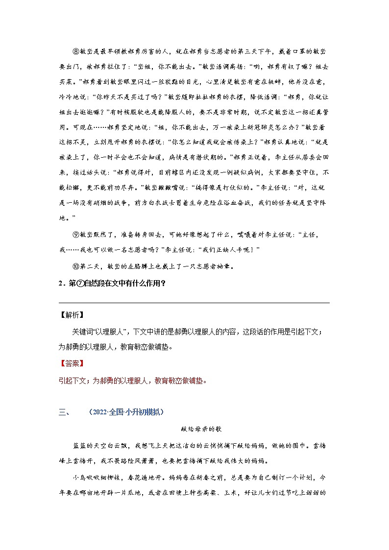 考点06：句段作用判断（练习）（教师版）03