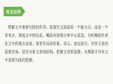 考点06   句段作用判断（课件）-2023年小升初语文记叙文阅读冲刺（部编版）学案