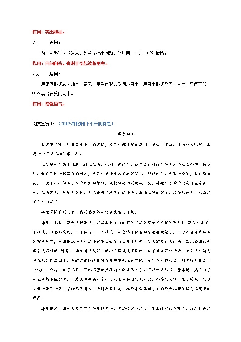 考点07：文章修辞手法赏析（讲解）（学生版） 学案03