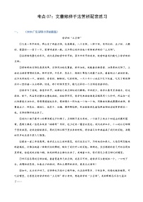 考点07：文章修辞手法赏析（练习）（教师版）