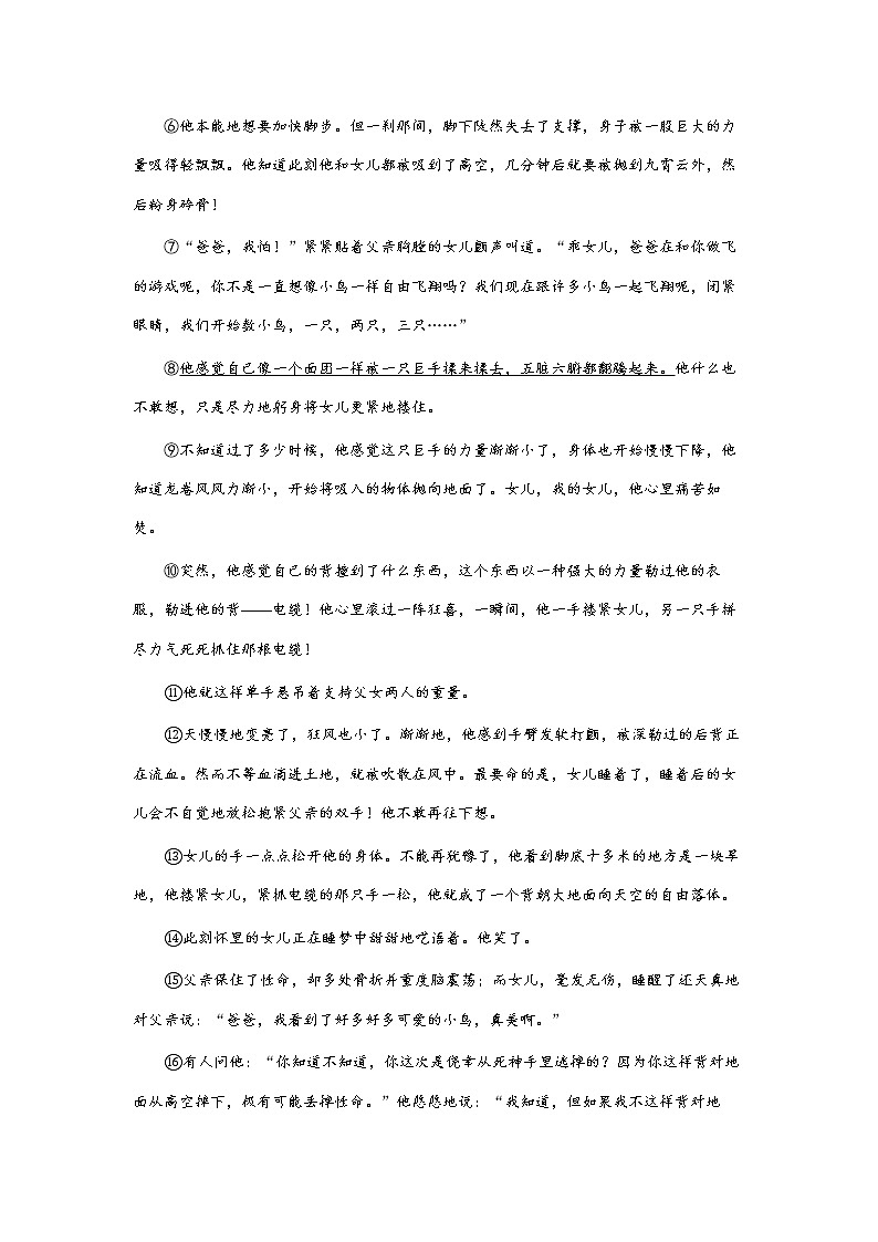 考点07：文章修辞手法赏析（练习）（学生版）03
