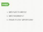 考点07   文章修辞手法赏析（课件）-2023年小升初语文记叙文阅读冲刺（部编版）学案