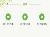 考点07   文章修辞手法赏析（课件）-2023年小升初语文记叙文阅读冲刺（部编版）学案