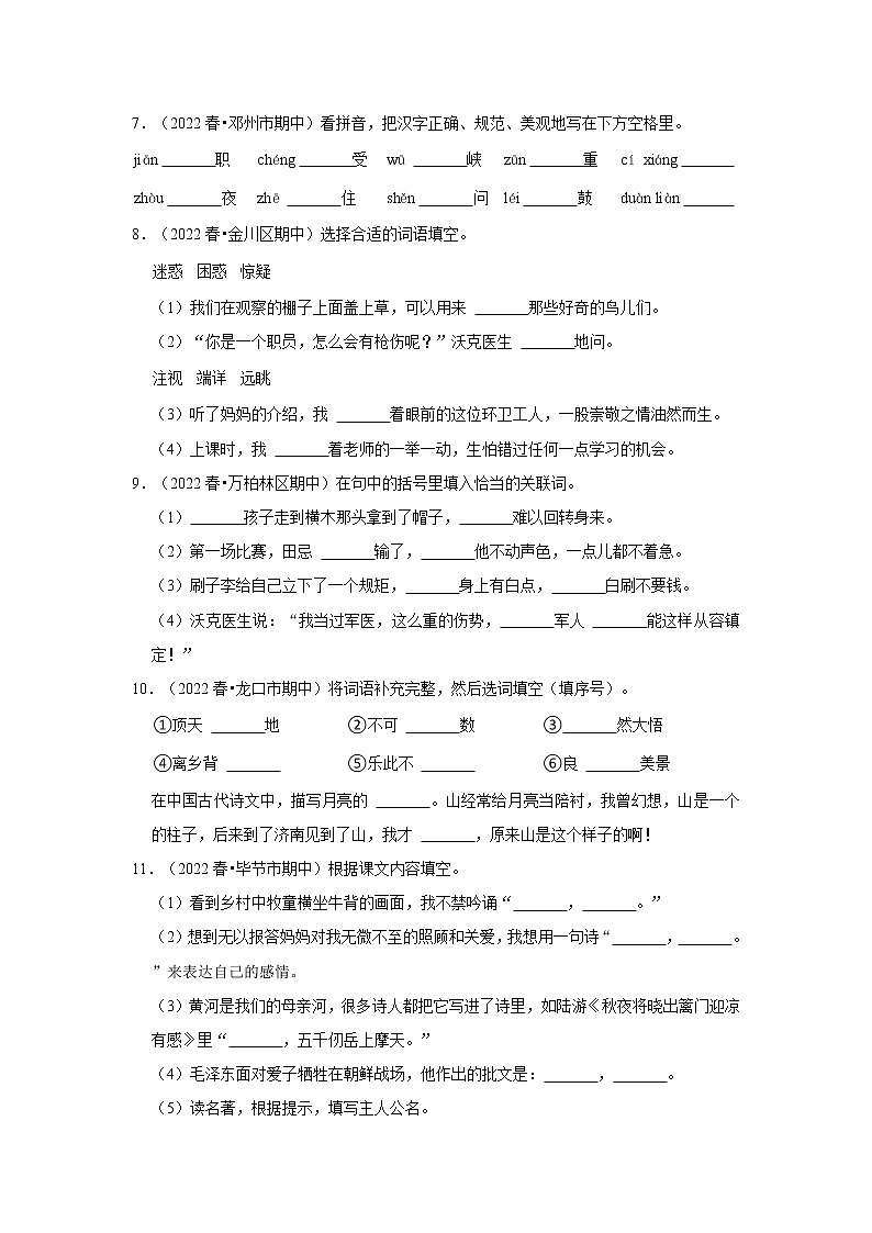 期中常考易错真题检测卷-小学语文六年级下册部编版 (1)02