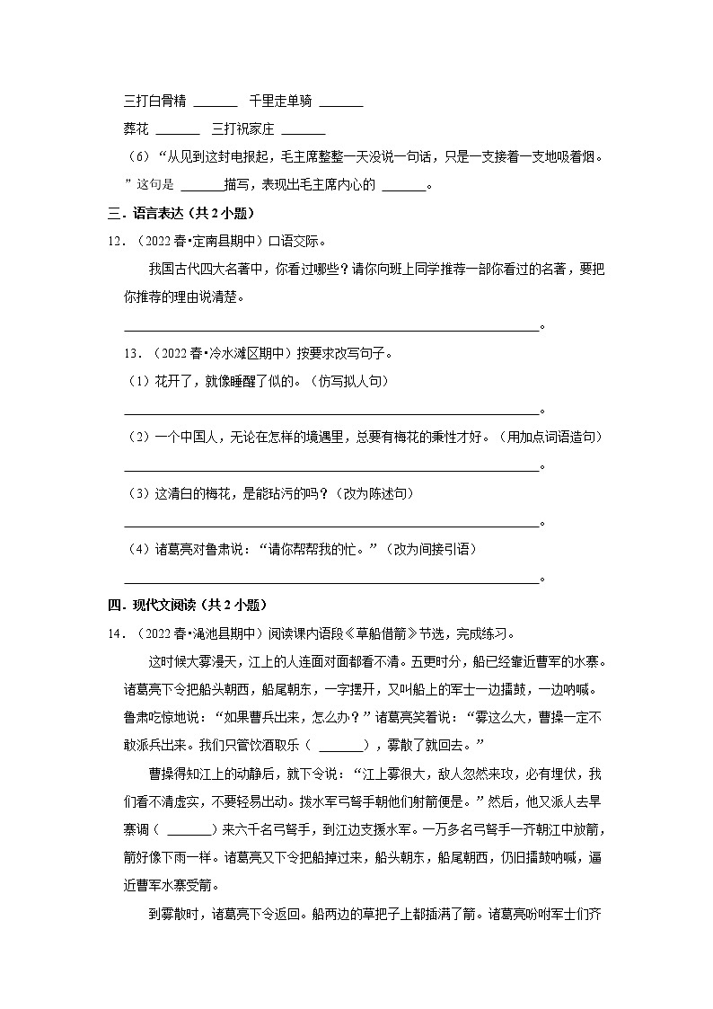 期中常考易错真题检测卷-小学语文六年级下册部编版 (1)03