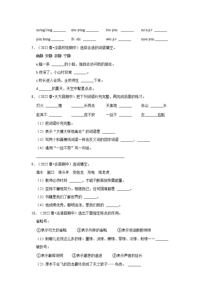 期中常考易错真题检测卷-小学语文四年级下册部编版02