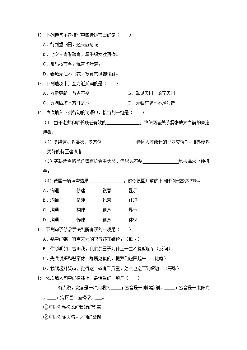 期中基础知识检测卷（二）-小学语文六年级下册部编版03