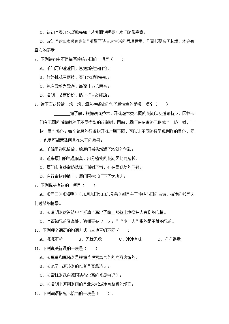 期中基础知识检测卷（二）-小学语文三年级下册部编版02