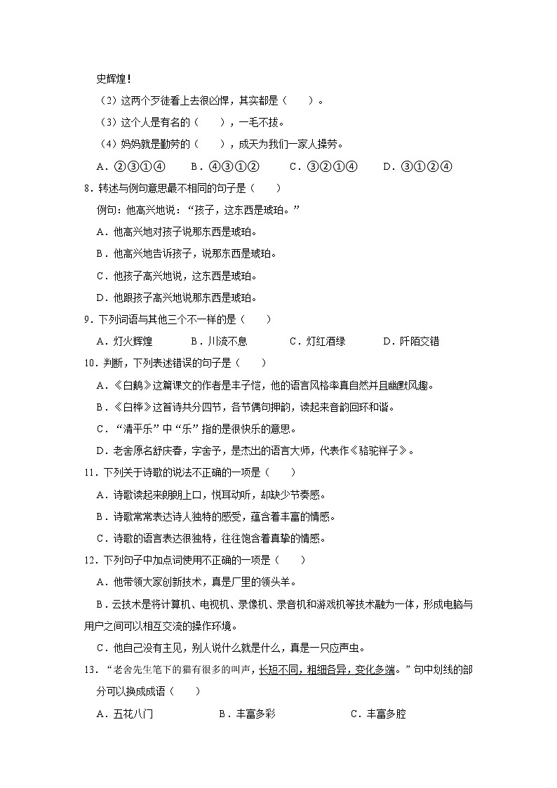 期中基础知识检测卷（二）-小学语文四年级下册部编版02